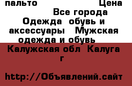 пальто Tommy hilfiger › Цена ­ 7 000 - Все города Одежда, обувь и аксессуары » Мужская одежда и обувь   . Калужская обл.,Калуга г.